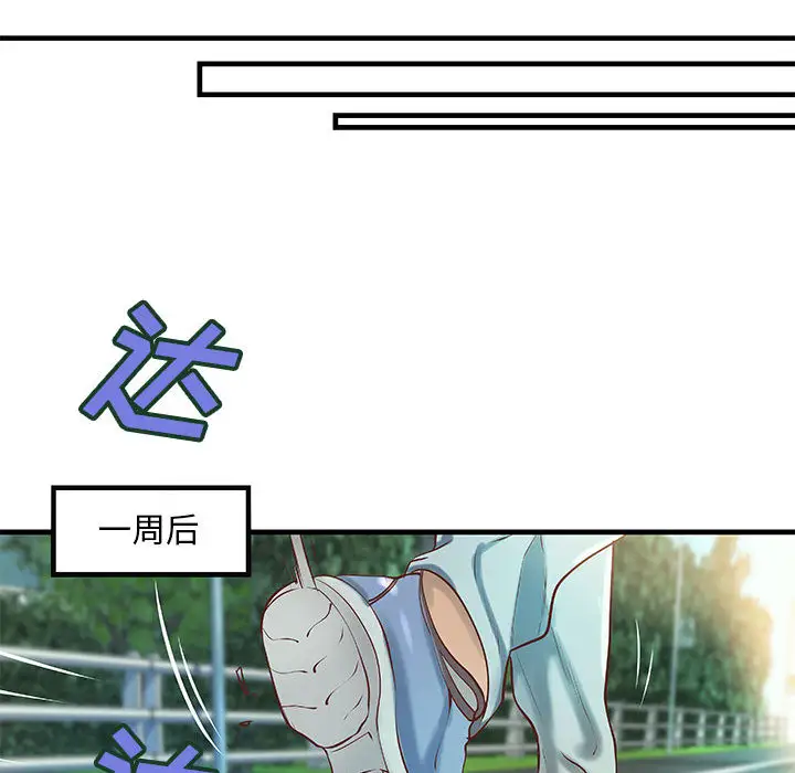 《成人俱乐部》漫画 第19话