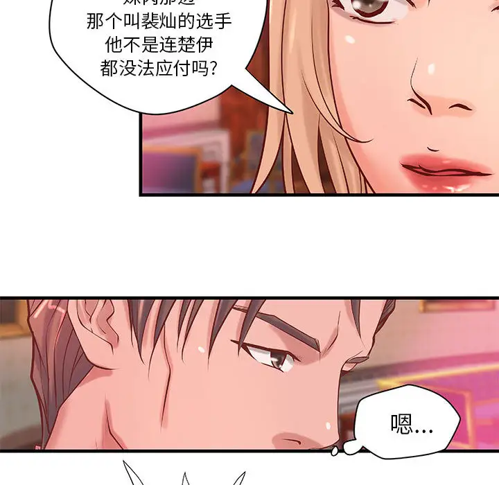 《成人俱乐部》漫画 第19话