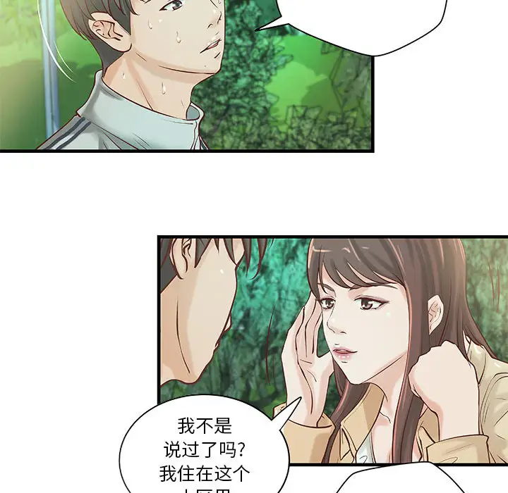 《成人俱乐部》漫画 第19话