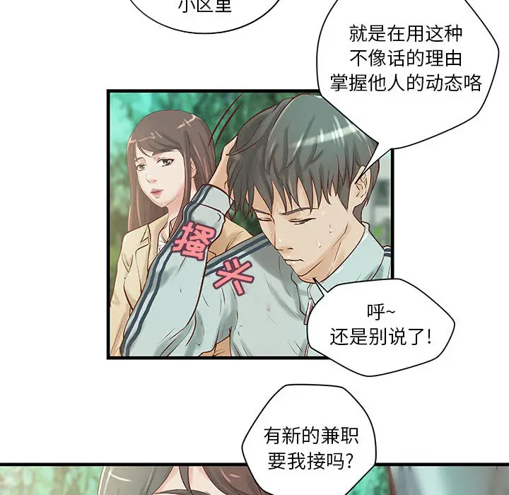 《成人俱乐部》漫画 第19话