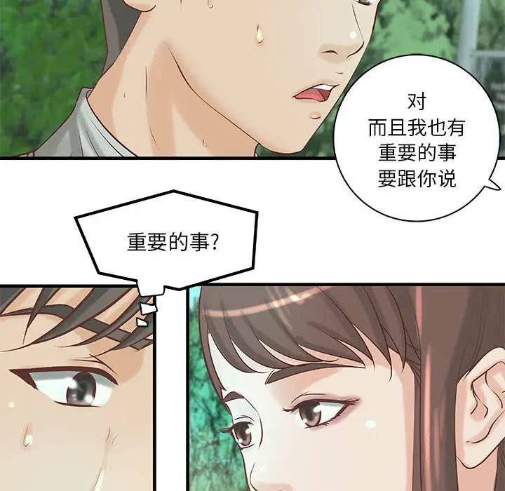 《成人俱乐部》漫画 第19话