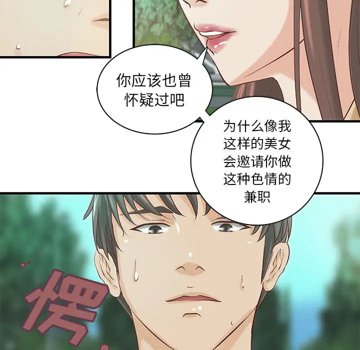 《成人俱乐部》漫画 第19话