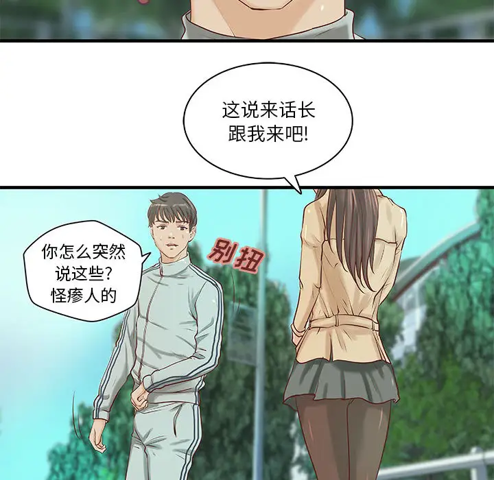 《成人俱乐部》漫画 第19话