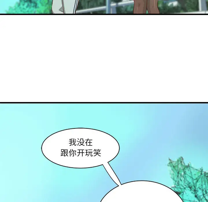 《成人俱乐部》漫画 第19话