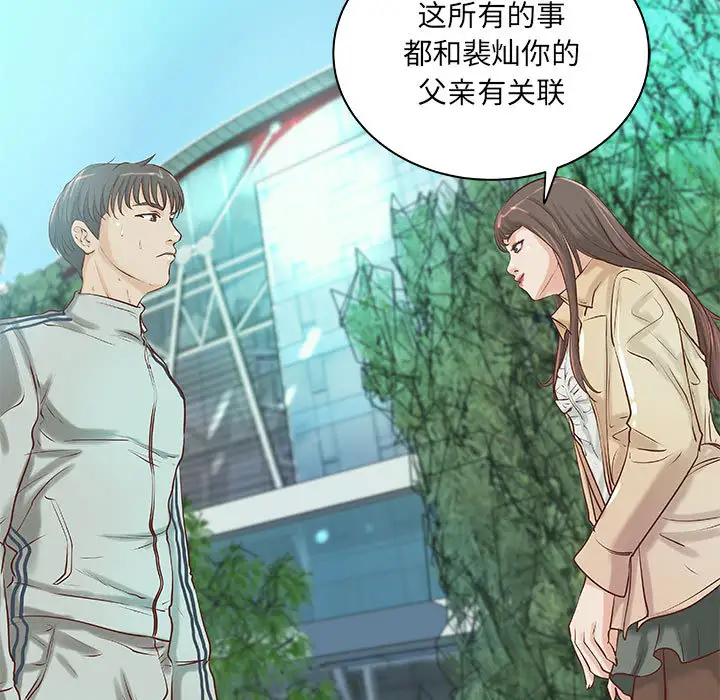 《成人俱乐部》漫画 第19话