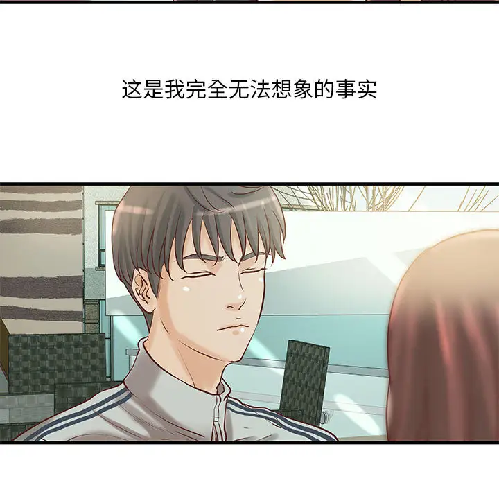 《成人俱乐部》漫画 第19话