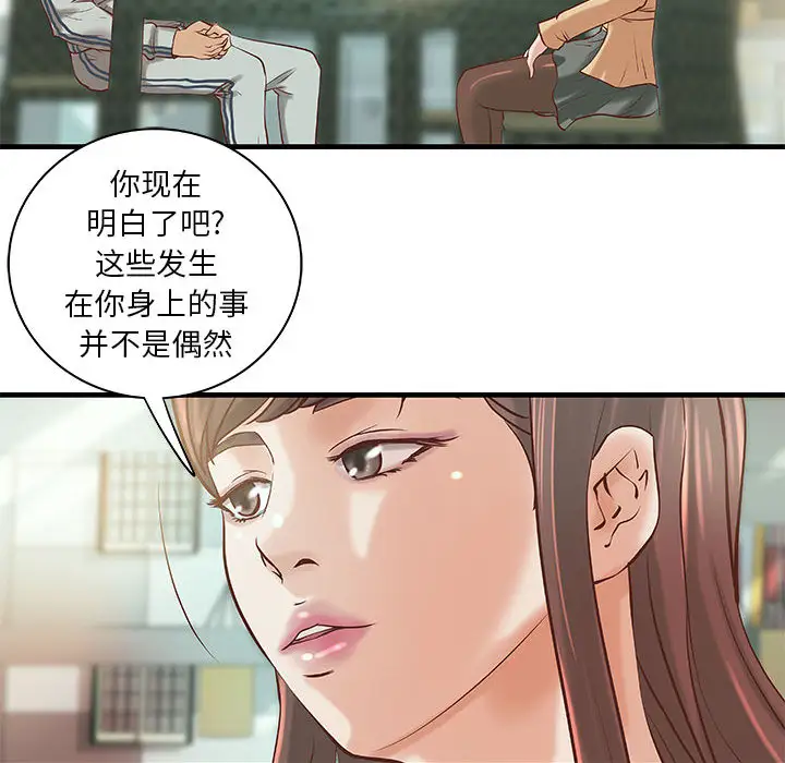 《成人俱乐部》漫画 第19话