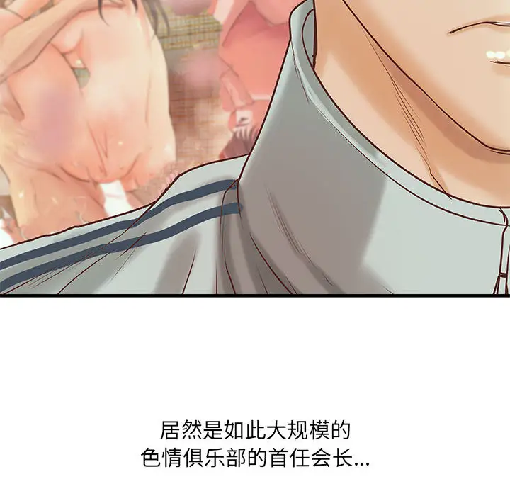 《成人俱乐部》漫画 第19话