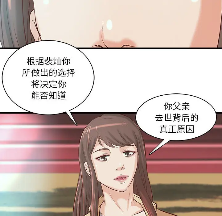 《成人俱乐部》漫画 第19话