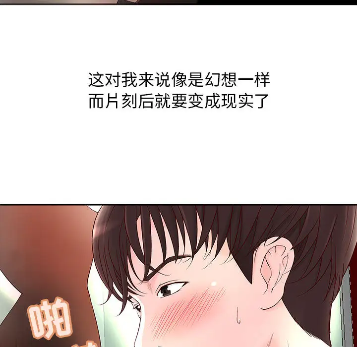 《成人俱乐部》漫画 第2话