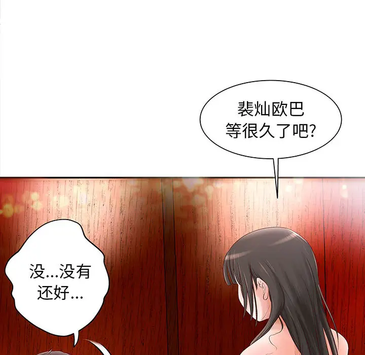 《成人俱乐部》漫画 第2话