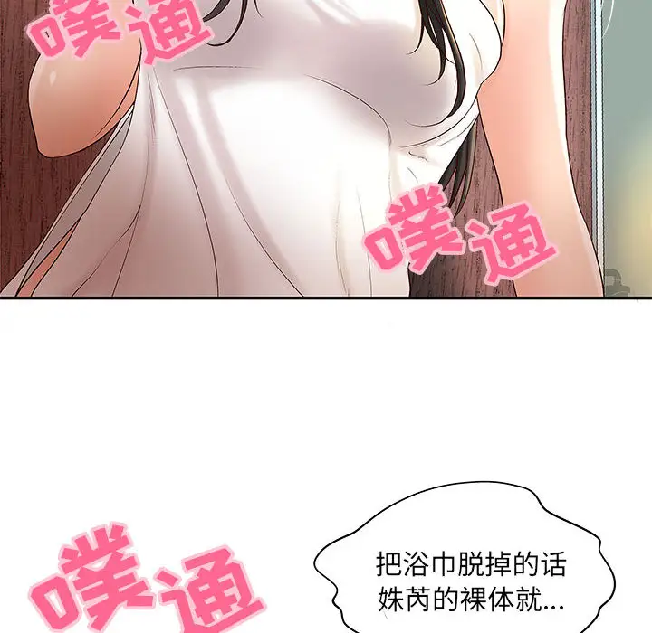 《成人俱乐部》漫画 第2话