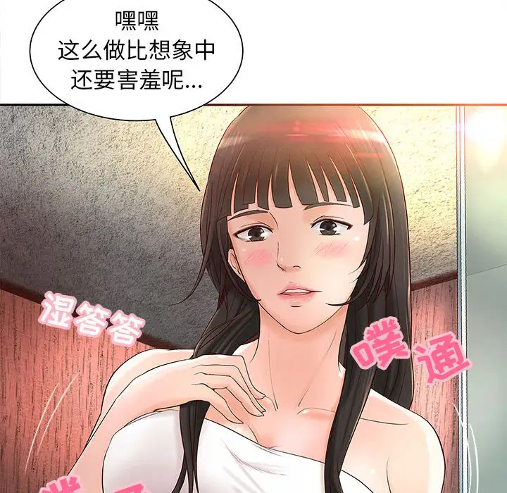 《成人俱乐部》漫画 第2话