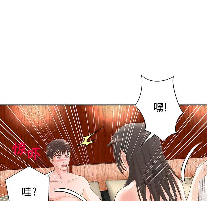 《成人俱乐部》漫画 第2话