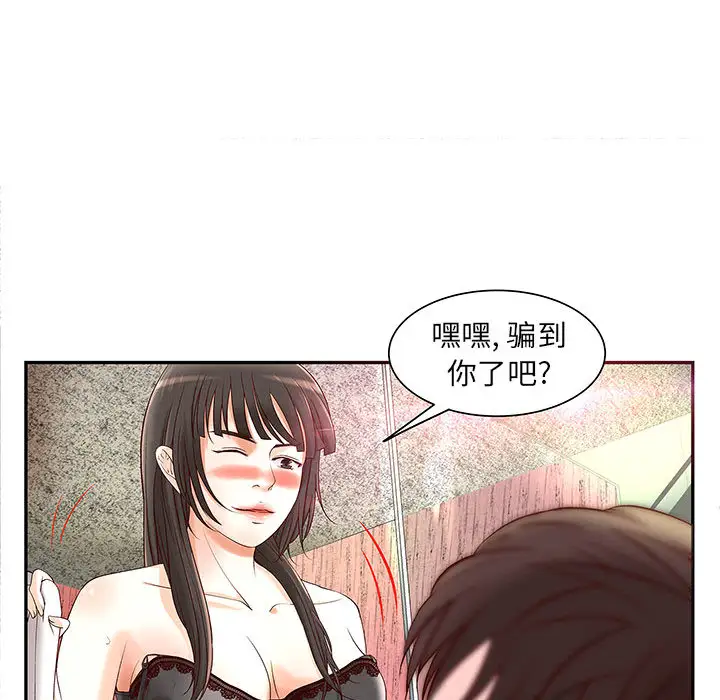 《成人俱乐部》漫画 第2话