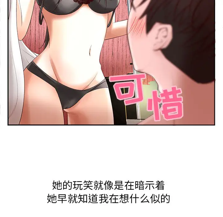 《成人俱乐部》漫画 第2话