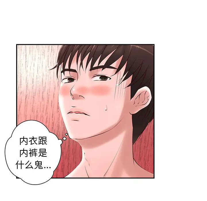 《成人俱乐部》漫画 第2话