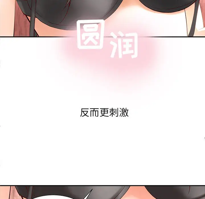 《成人俱乐部》漫画 第2话