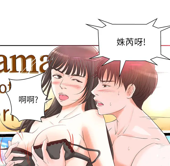 《成人俱乐部》漫画 第2话