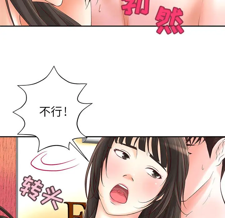 《成人俱乐部》漫画 第2话
