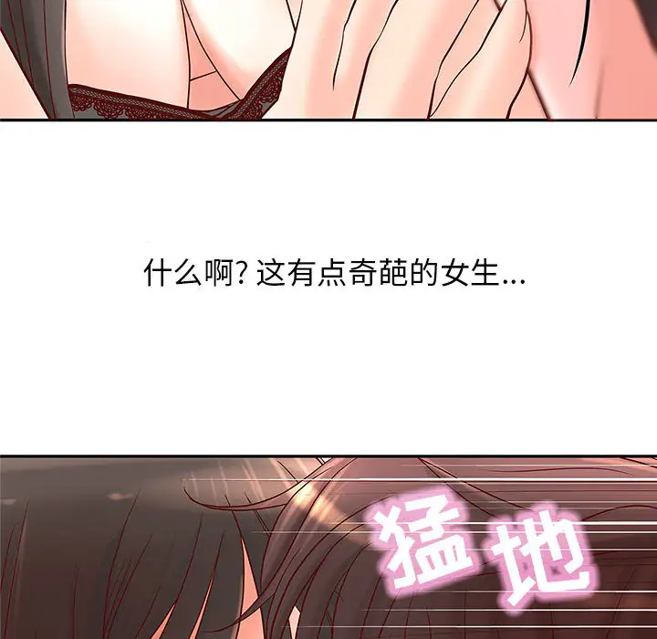 《成人俱乐部》漫画 第2话