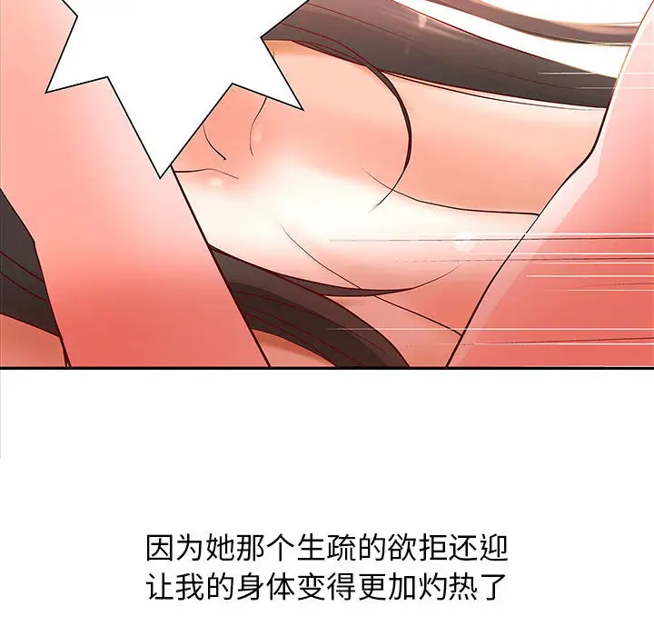 《成人俱乐部》漫画 第2话