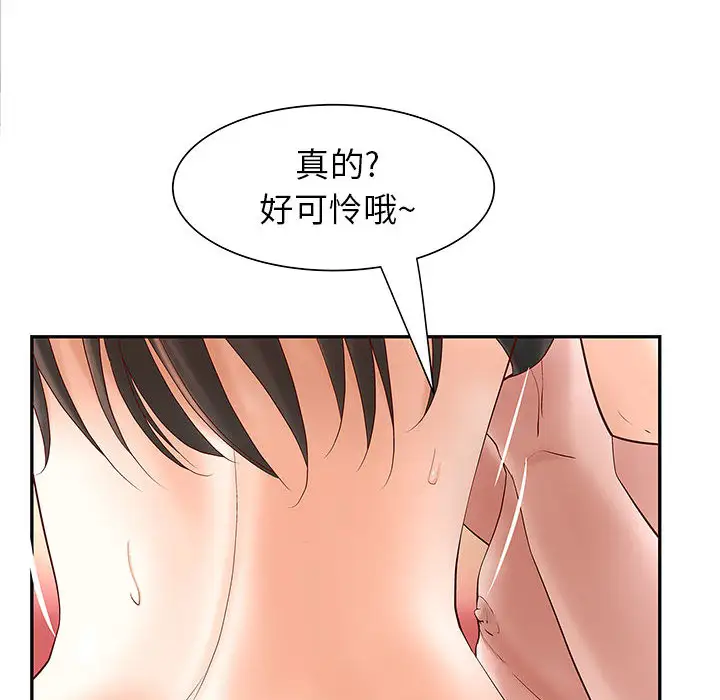 《成人俱乐部》漫画 第2话
