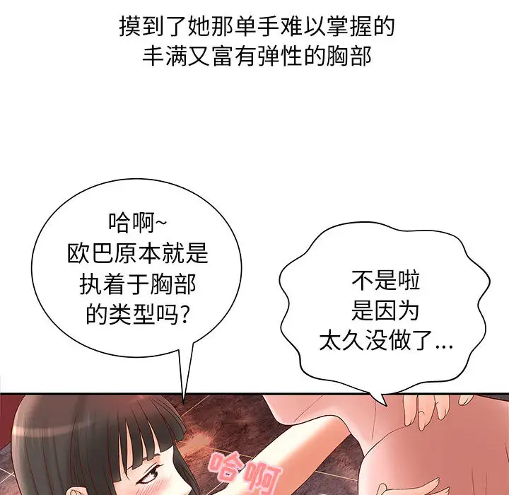 《成人俱乐部》漫画 第2话