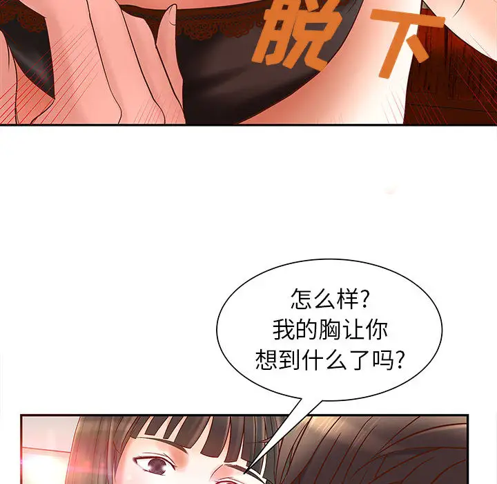 《成人俱乐部》漫画 第2话