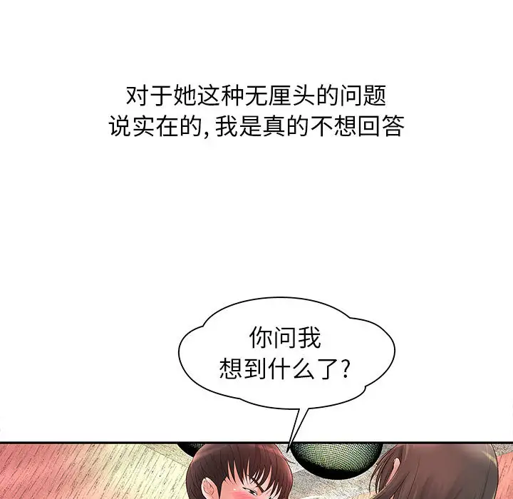 《成人俱乐部》漫画 第2话