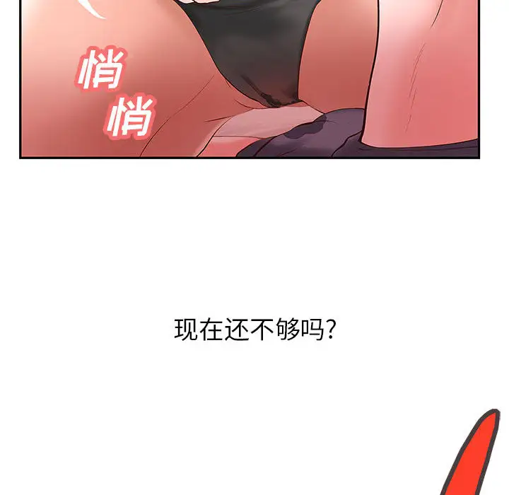 《成人俱乐部》漫画 第2话
