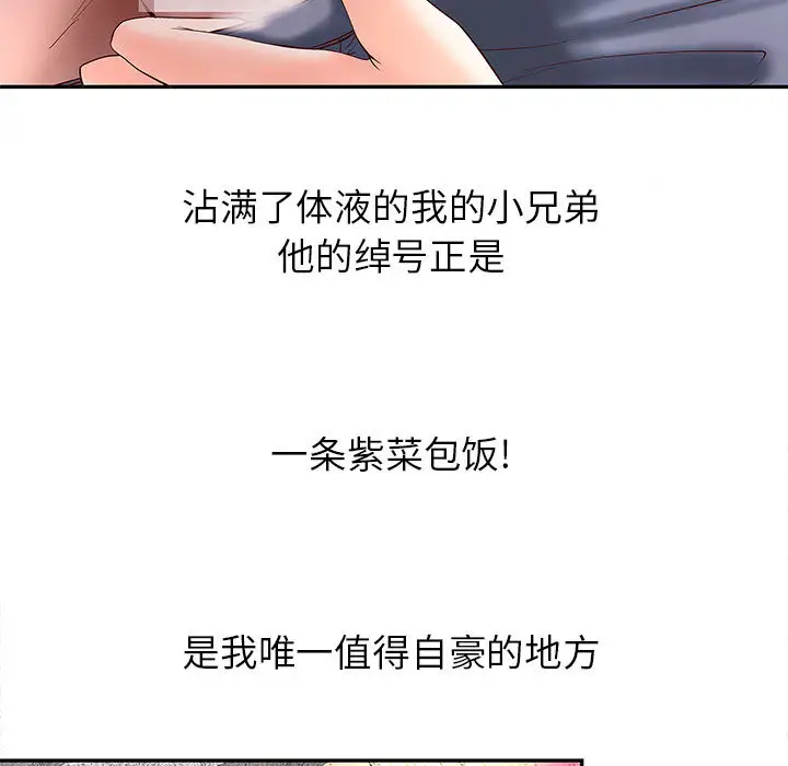 《成人俱乐部》漫画 第2话