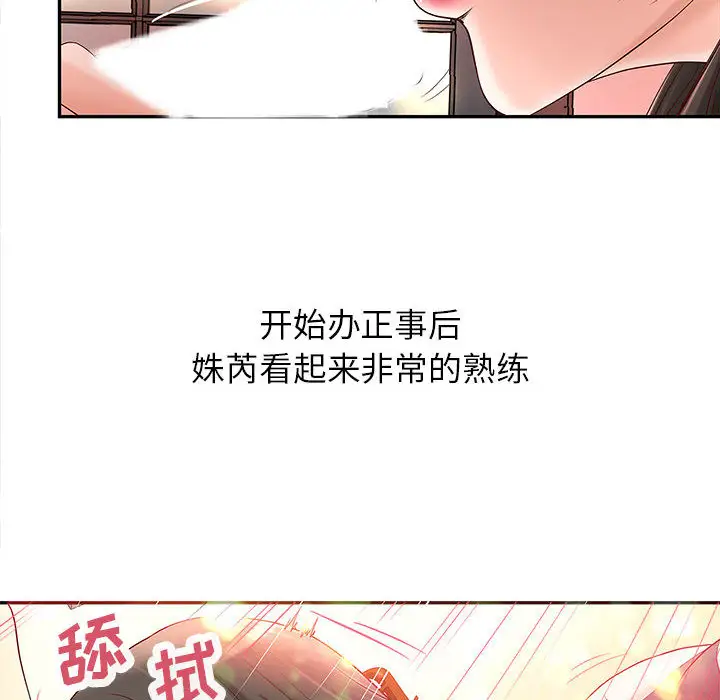 《成人俱乐部》漫画 第2话