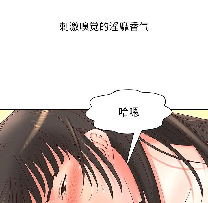 《成人俱乐部》漫画 第2话