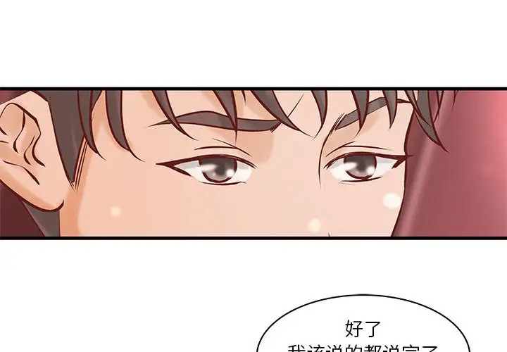 《成人俱乐部》漫画 第20话