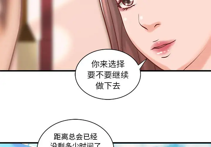 《成人俱乐部》漫画 第20话