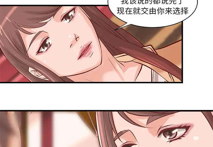 《成人俱乐部》漫画 第20话