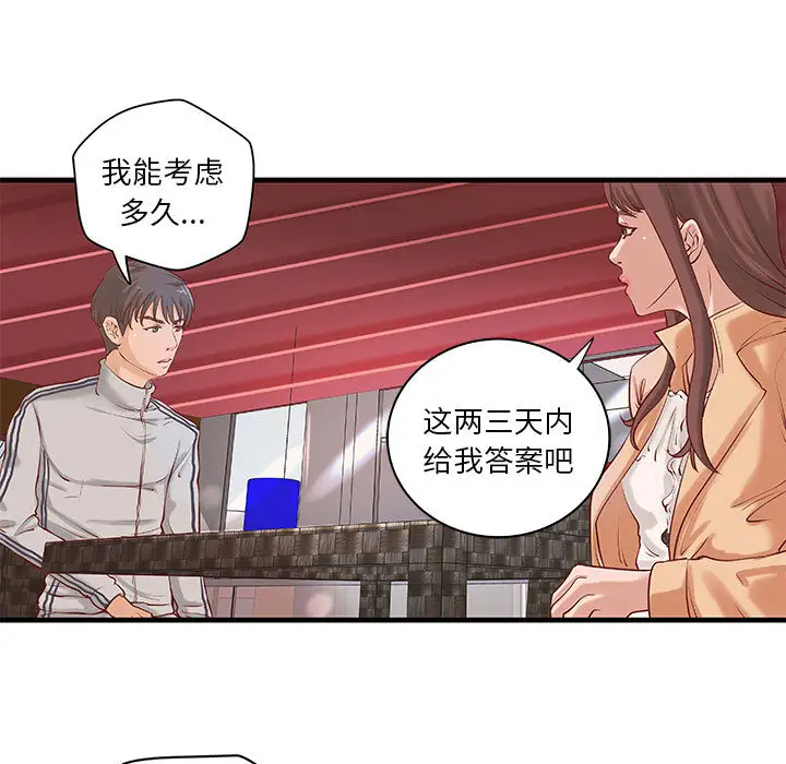 《成人俱乐部》漫画 第20话