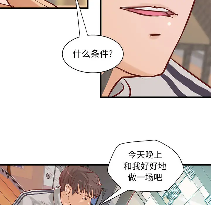 《成人俱乐部》漫画 第20话