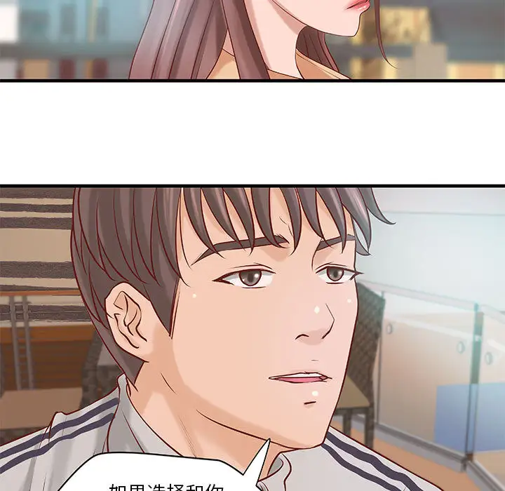 《成人俱乐部》漫画 第20话