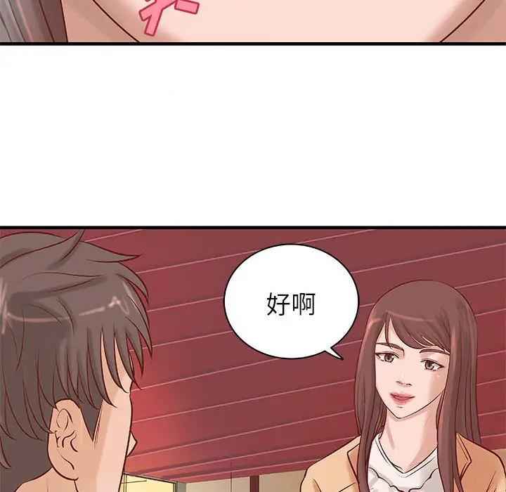 《成人俱乐部》漫画 第20话