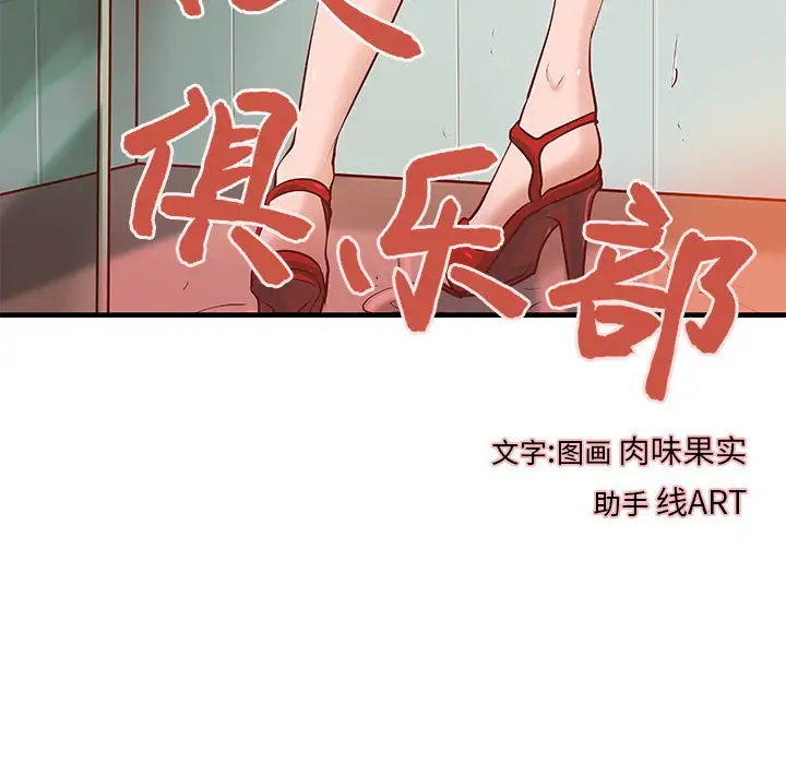 《成人俱乐部》漫画 第20话