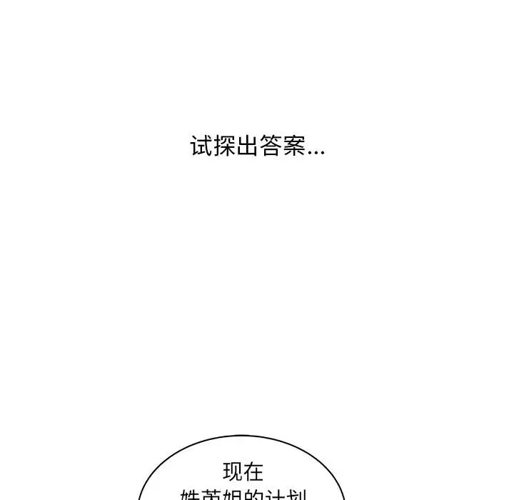 《成人俱乐部》漫画 第20话