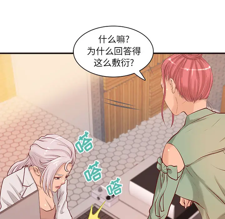 《成人俱乐部》漫画 第20话