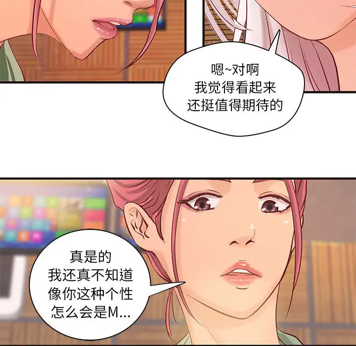 《成人俱乐部》漫画 第20话