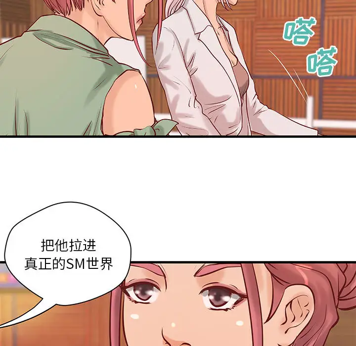《成人俱乐部》漫画 第20话