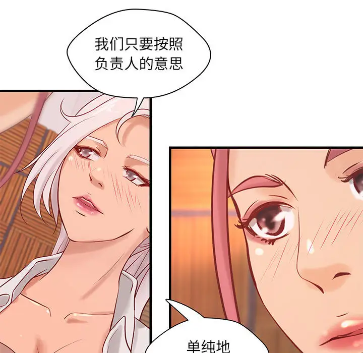 《成人俱乐部》漫画 第20话
