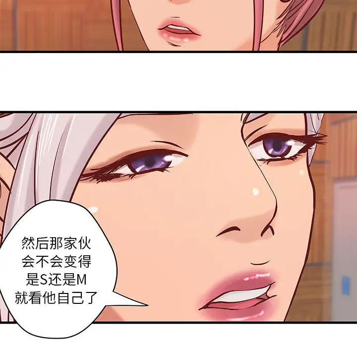 《成人俱乐部》漫画 第20话