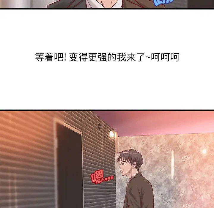 《成人俱乐部》漫画 第20话