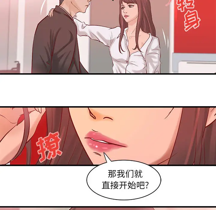 《成人俱乐部》漫画 第20话